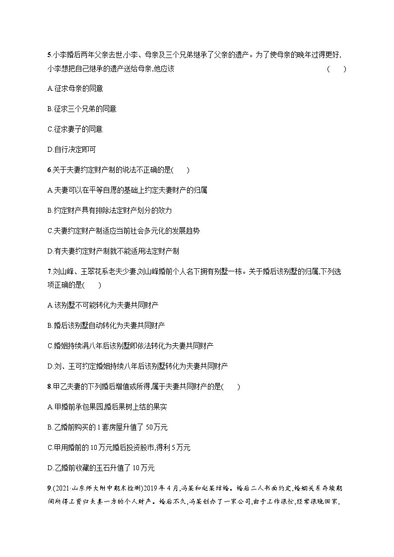 人教统编版高中思想政治选择性必修2第二单元第六课第二框夫妻地位平等习题含答案02