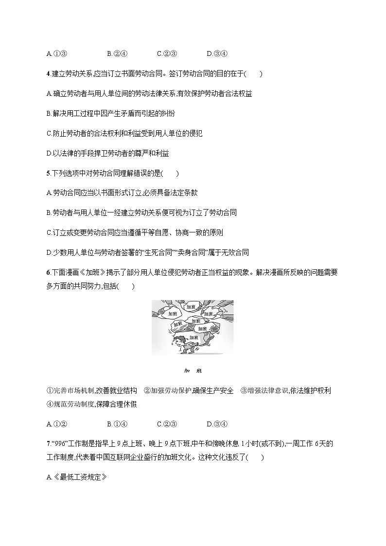 人教统编版高中思想政治选择性必修2第三单元第七课第一框立足职场有法宝习题含答案第2页