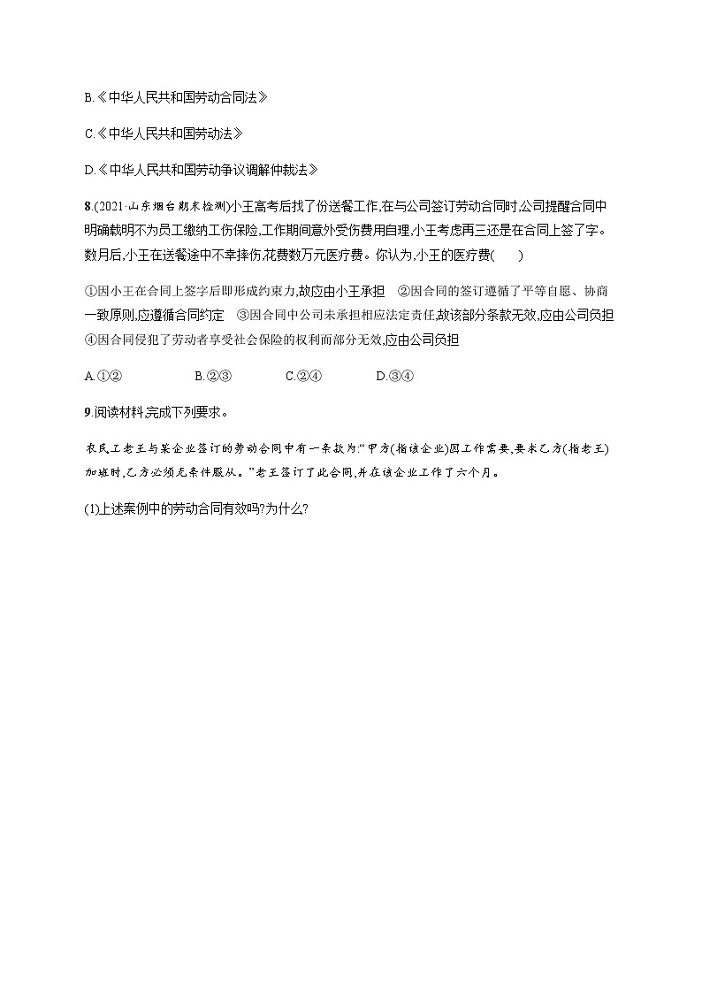 人教统编版高中思想政治选择性必修2第三单元第七课第一框立足职场有法宝习题含答案第3页