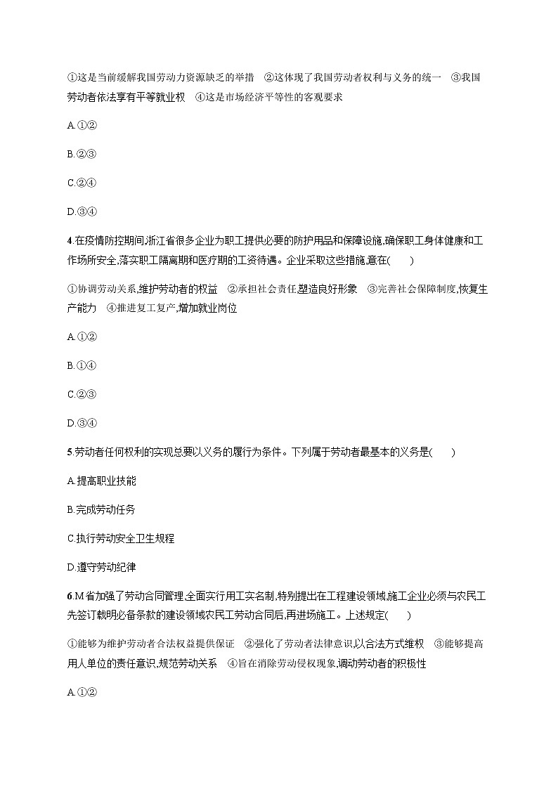 人教统编版高中思想政治选择性必修2第三单元第七课第二框心中有数上职场习题含答案02