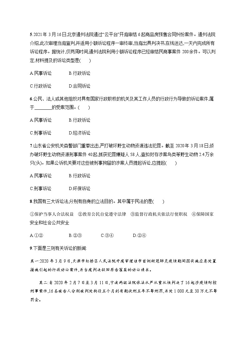 人教统编版高中思想政治选择性必修2第四单元第九课第二框解析三大诉讼习题含答案02