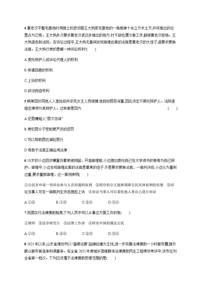 人教统编版高中思想政治选择性必修2第四单元第十课第一框正确行使诉讼权利习题含答案02