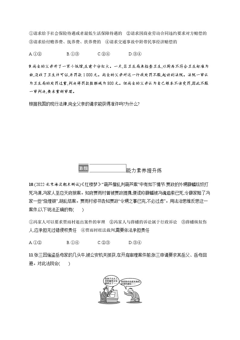 人教统编版高中思想政治选择性必修2第四单元第十课第一框正确行使诉讼权利习题含答案03