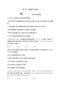 人教统编版选择性必修2 法律与生活严格遵守诉讼程序综合训练题