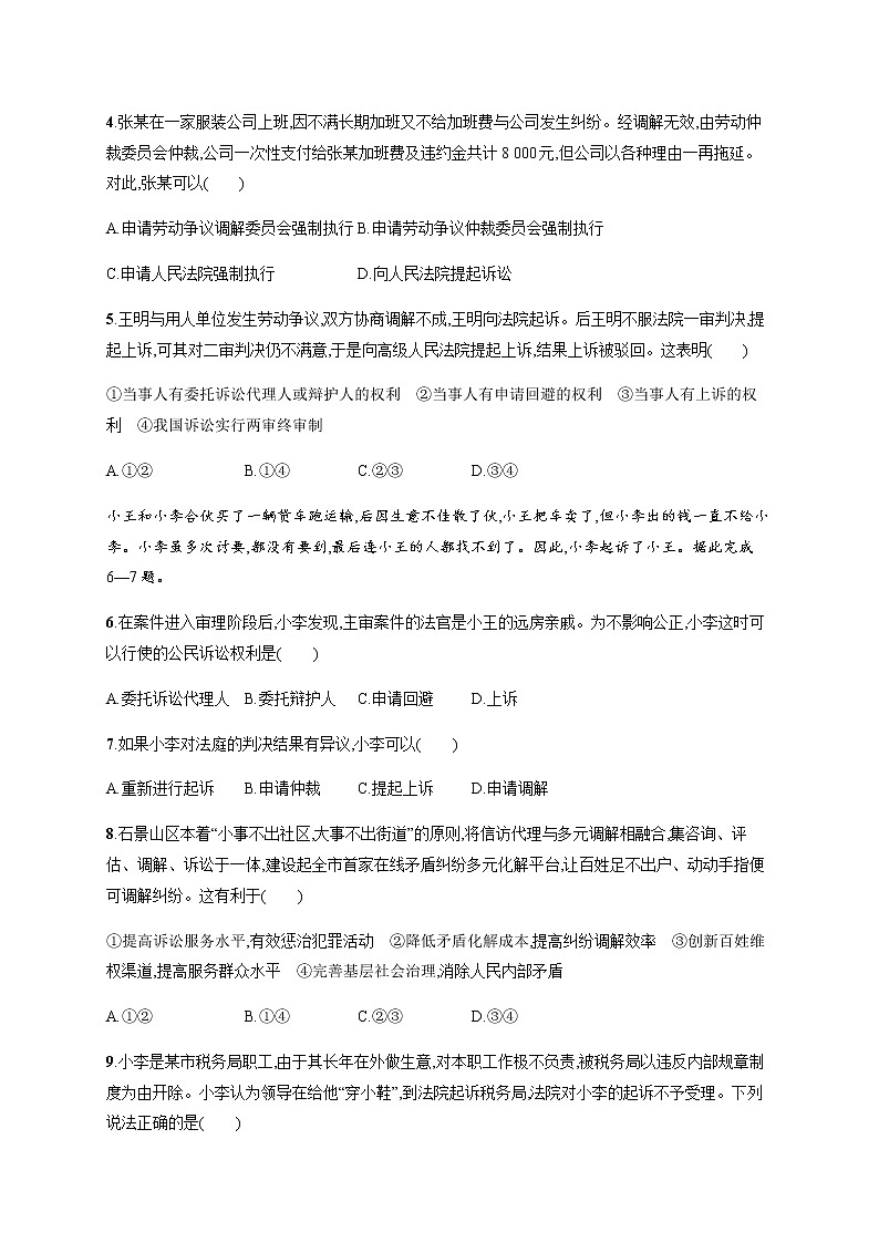 人教统编版高中思想政治选择性必修2第四单元社会争议解决检测卷四含答案02