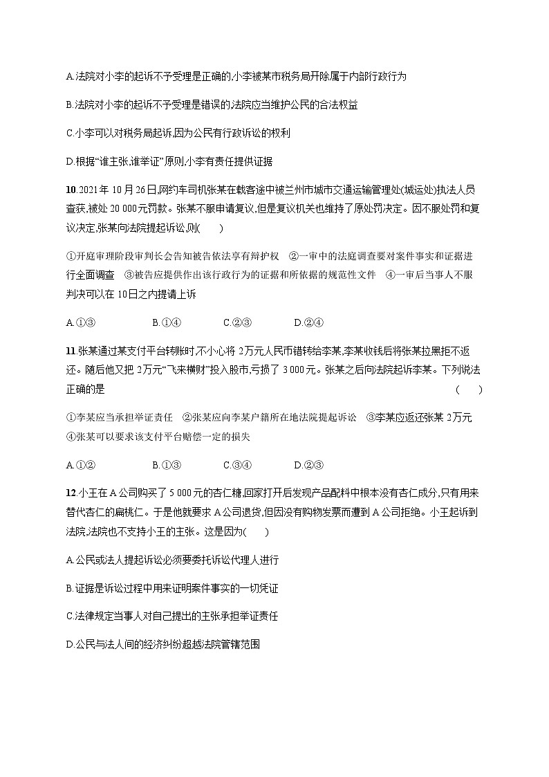 人教统编版高中思想政治选择性必修2第四单元社会争议解决检测卷四含答案03