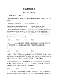 人教统编版高中思想政治选择性必修2模块质量检测卷含答案