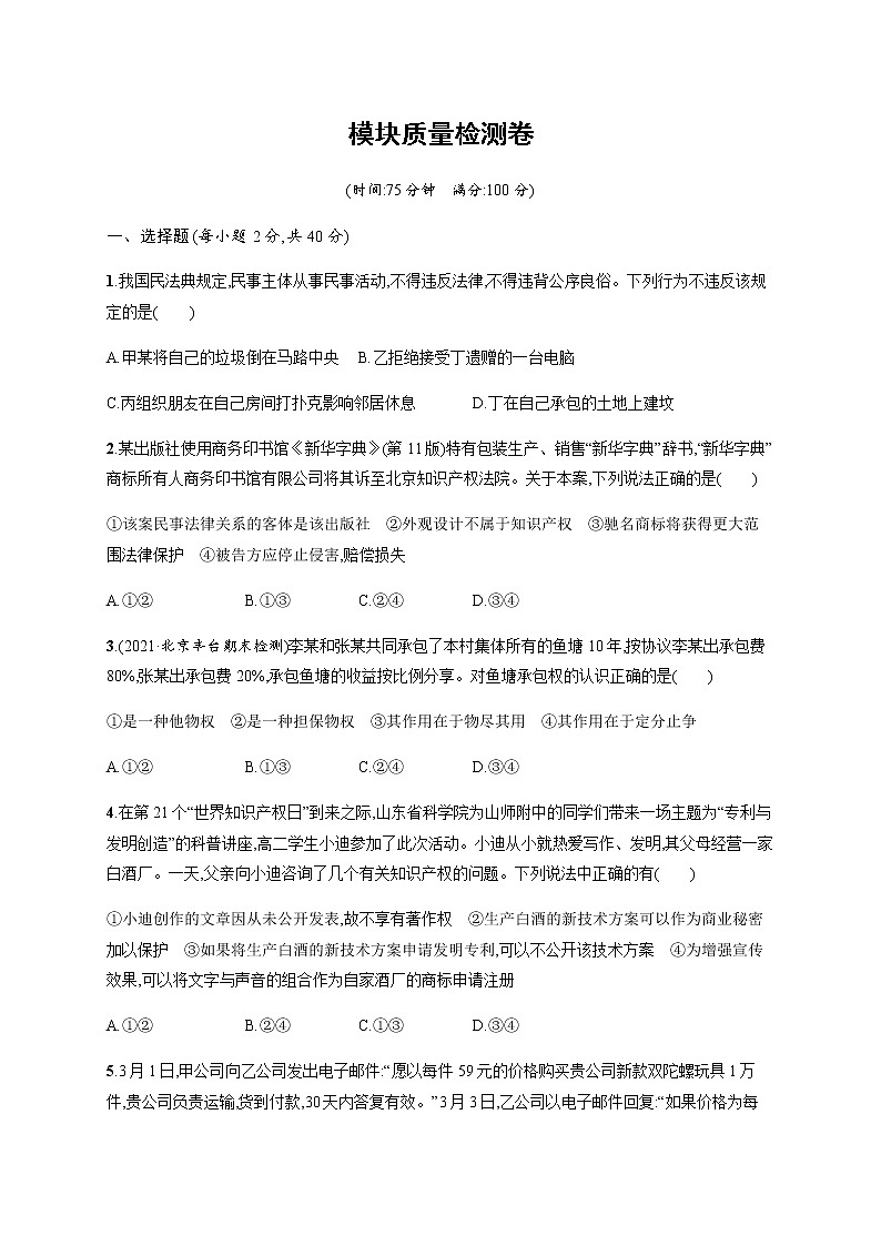 人教统编版高中思想政治选择性必修2模块质量检测卷含答案01