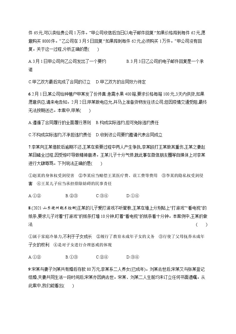 人教统编版高中思想政治选择性必修2模块质量检测卷含答案02