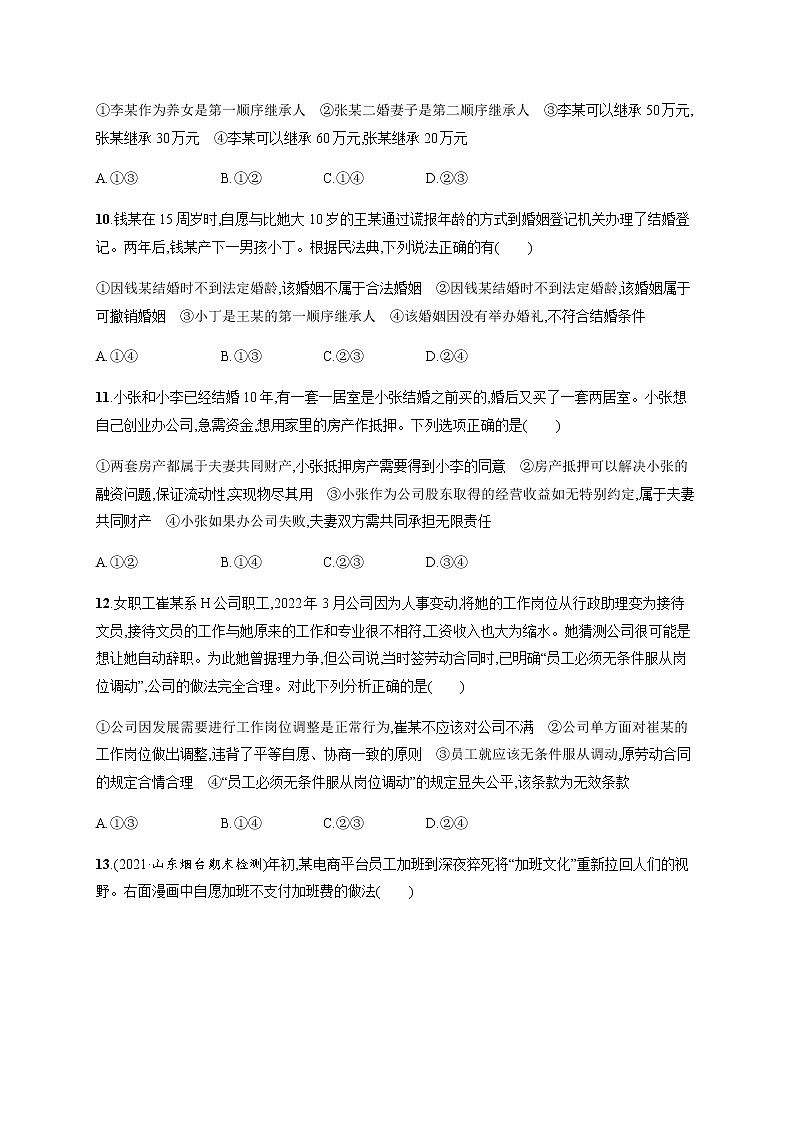 人教统编版高中思想政治选择性必修2模块质量检测卷含答案03