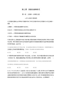 人教统编版选择性必修1 当代国际政治与经济第一单元 各具特色的国家第二课 国家的结构形式主权统一与政权分层测试题