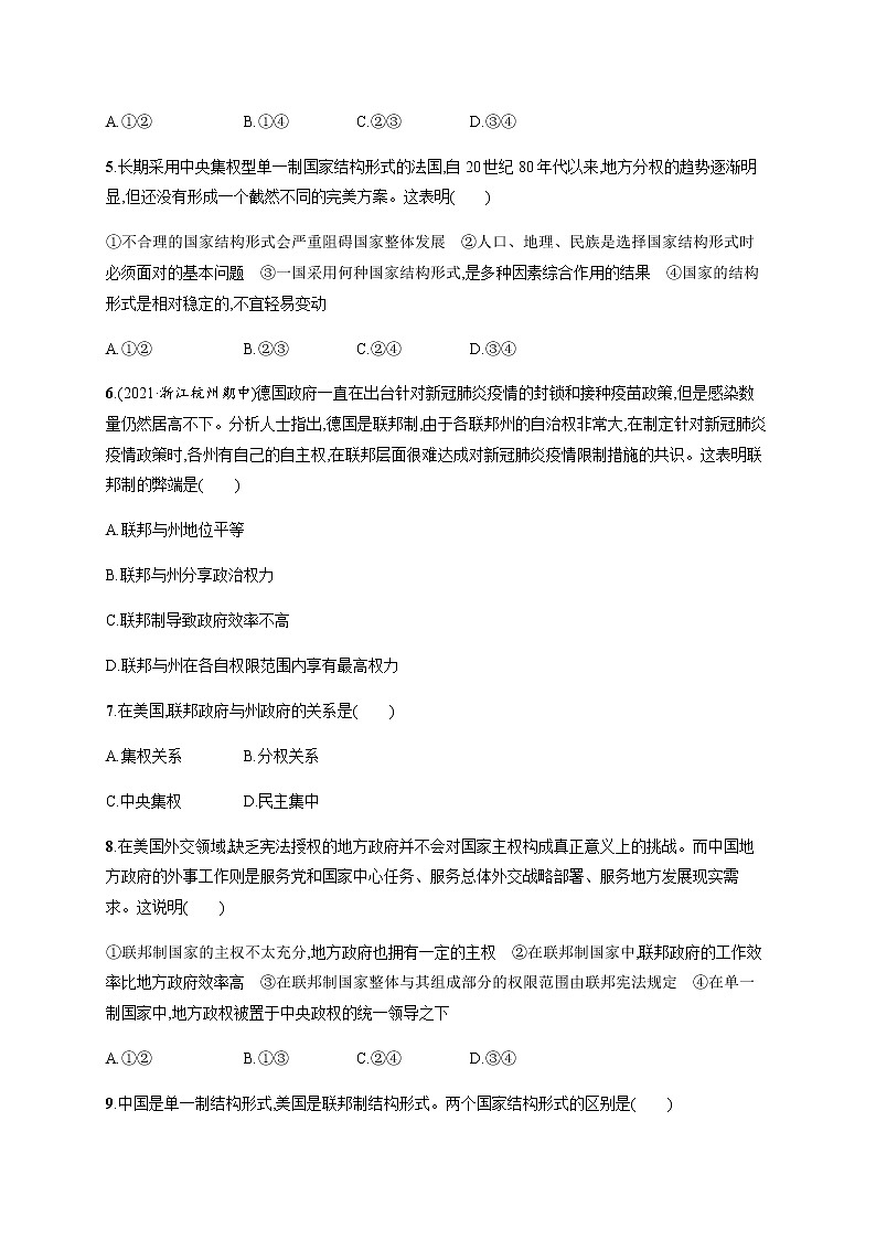 人教统编版高中思想政治选择性必修1第一单元第二课第二框单一制和复合制习题含答案02