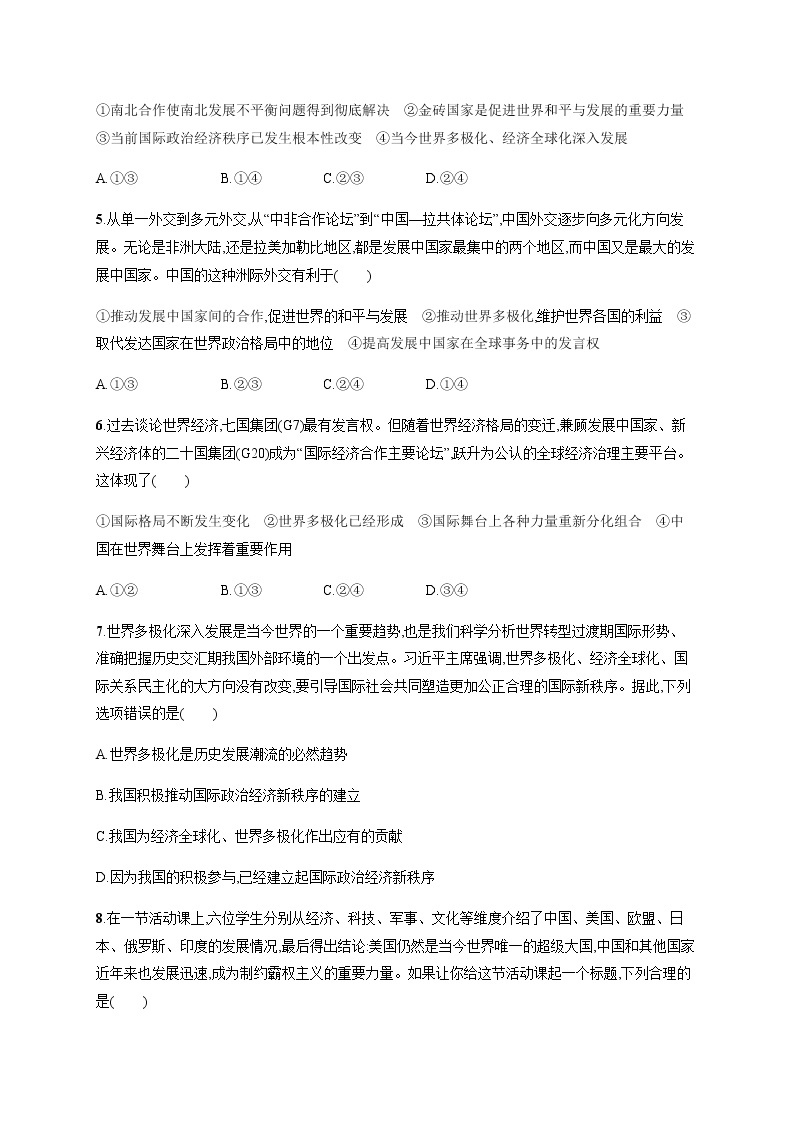 人教统编版高中思想政治选择性必修1第二单元第三课第一框世界多极化的发展习题含答案02