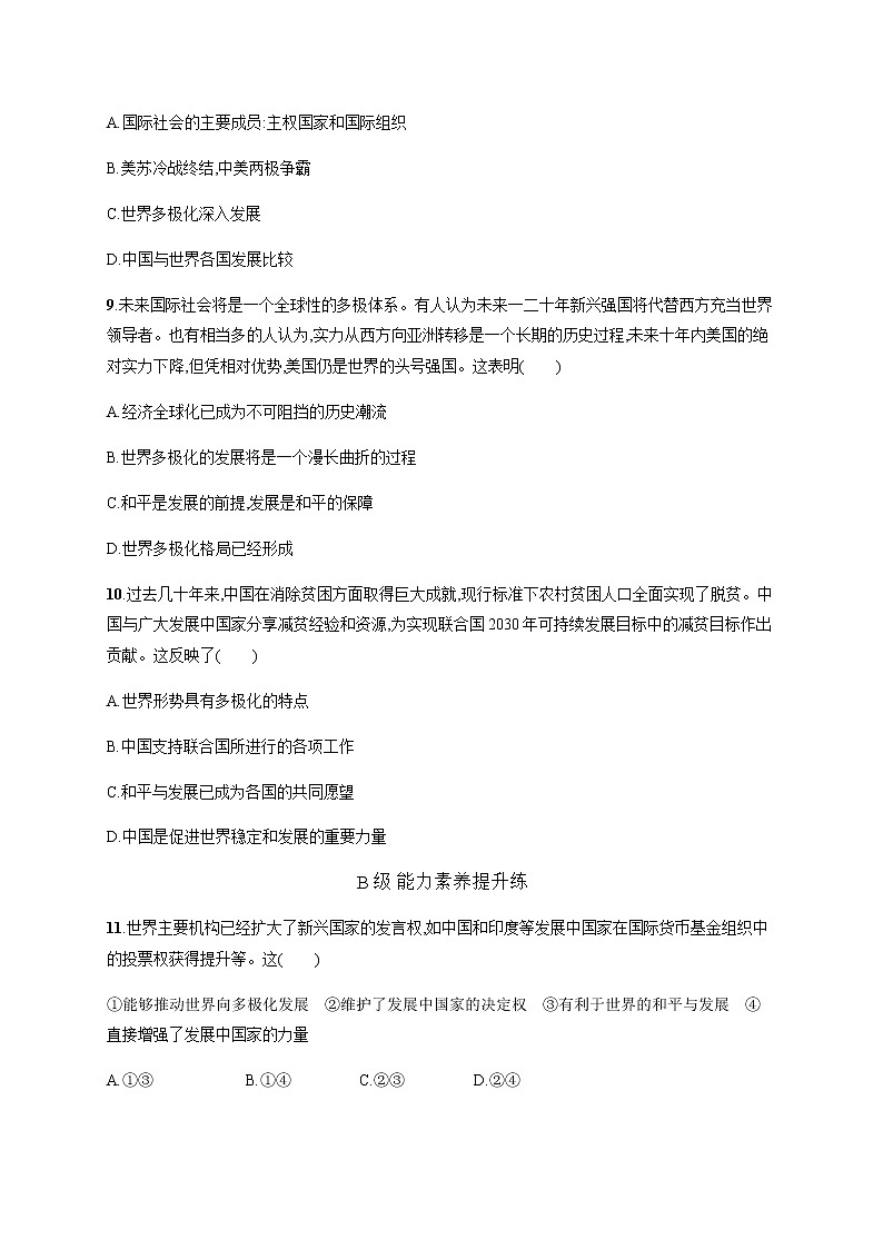 人教统编版高中思想政治选择性必修1第二单元第三课第一框世界多极化的发展习题含答案03