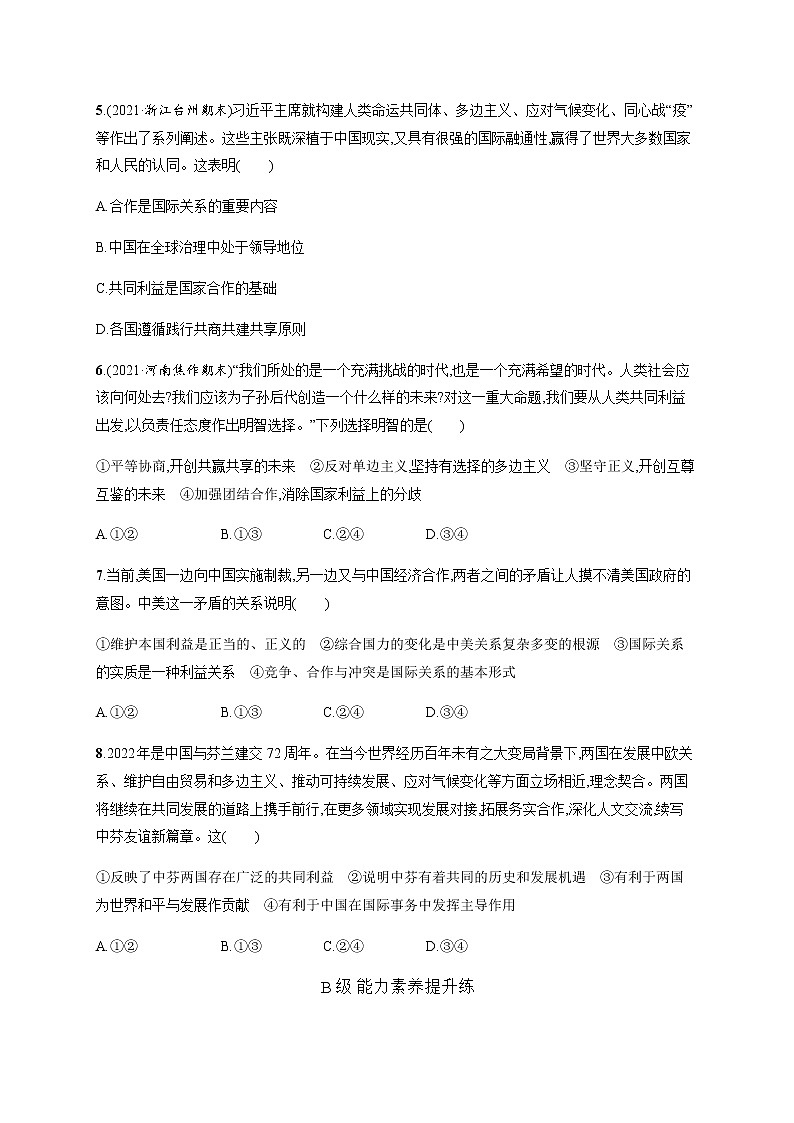 人教统编版高中思想政治选择性必修1第二单元第三课第二框国际关系习题含答案02