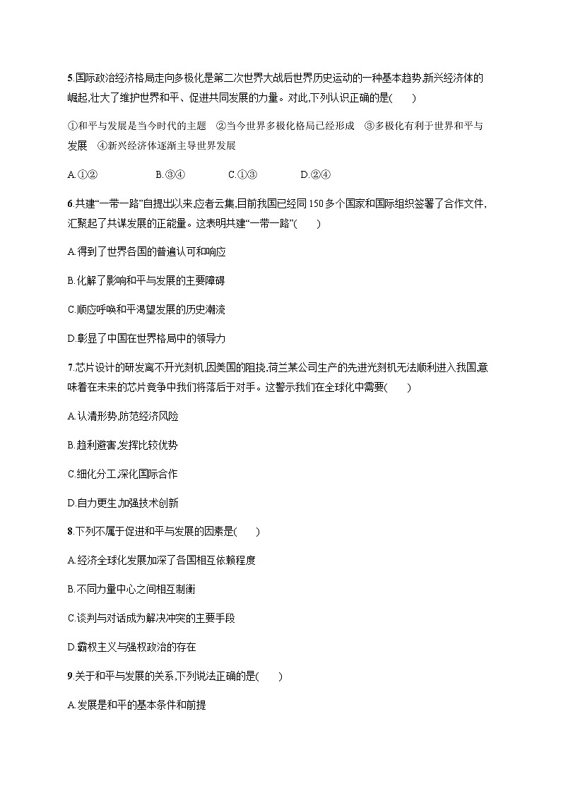 人教统编版高中思想政治选择性必修1第二单元第四课第一框时代的主题习题含答案02
