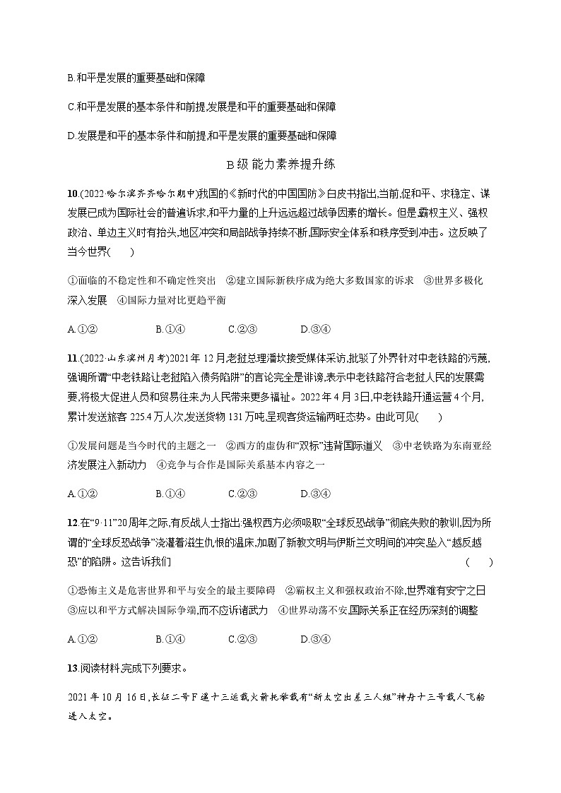 人教统编版高中思想政治选择性必修1第二单元第四课第一框时代的主题习题含答案03