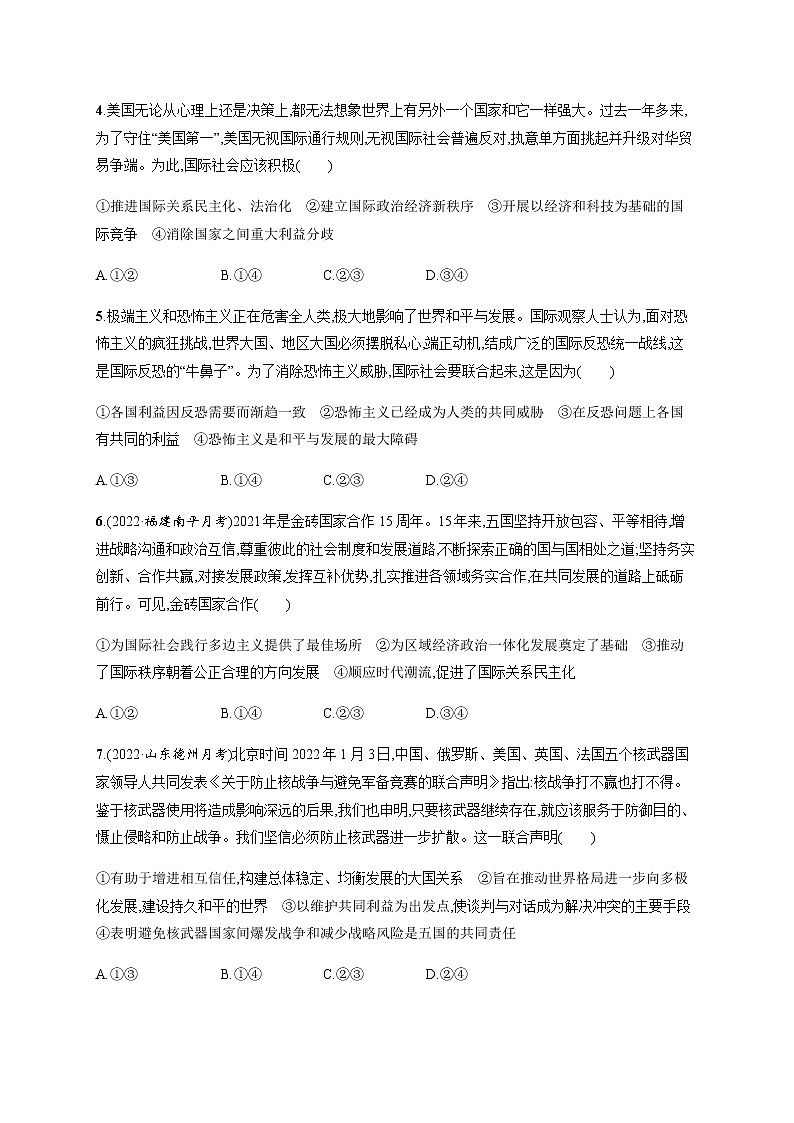 人教统编版高中思想政治选择性必修1第二单元第四课第二框挑战与应对习题含答案02