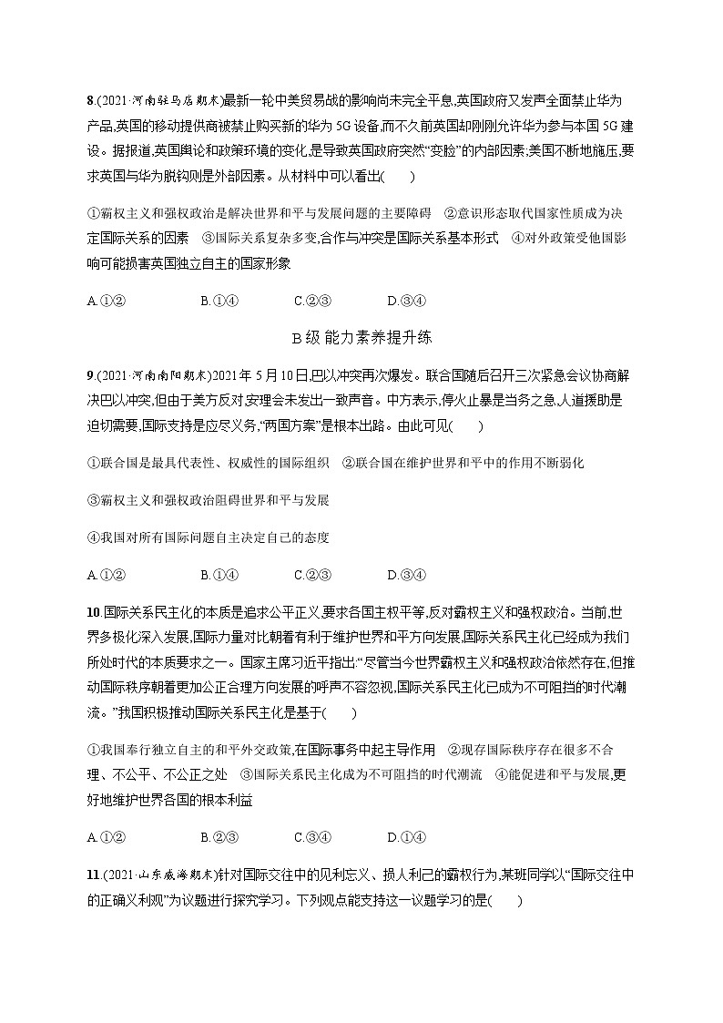 人教统编版高中思想政治选择性必修1第二单元第四课第二框挑战与应对习题含答案03