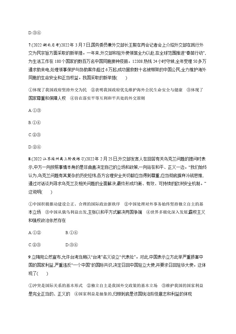 人教统编版高中思想政治选择性必修1第二单元第五课第一框中国外交政策的形成与发展习题含答案03