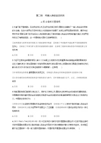 高中政治 (道德与法治)人教统编版选择性必修1 当代国际政治与经济构建人类命运共同体同步测试题