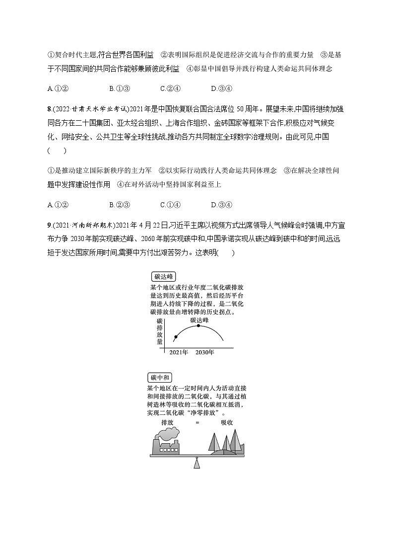 人教统编版高中思想政治选择性必修1第二单元第五课第二框构建人类命运共同体习题含答案03