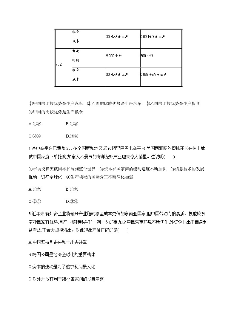 人教统编版高中思想政治选择性必修1第三单元第六课第一框认识经济全球化习题含答案02