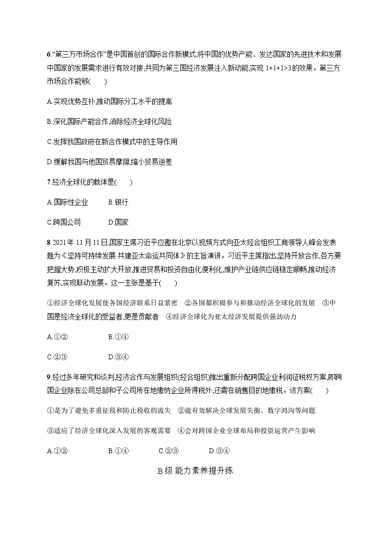 人教统编版高中思想政治选择性必修1第三单元第六课第一框认识经济全球化习题含答案03