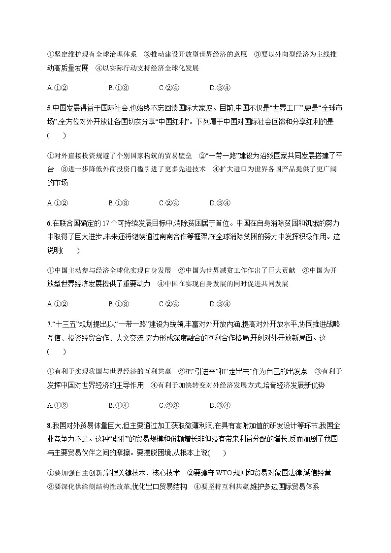 人教统编版高中思想政治选择性必修1第三单元第七课第二框做全球发展的贡献者习题含答案02