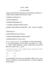 高中政治 (道德与法治)人教统编版选择性必修1 当代国际政治与经济联合国随堂练习题