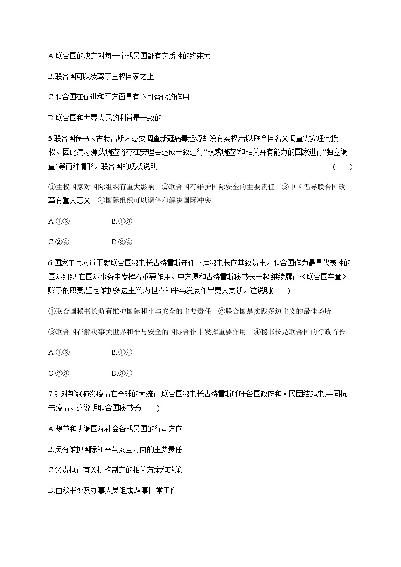 人教统编版高中思想政治选择性必修1第四单元第八课第二框联合国习题含答案02