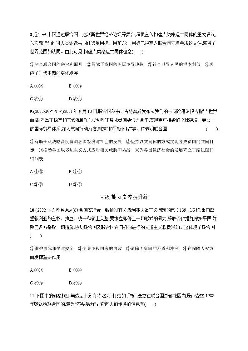 人教统编版高中思想政治选择性必修1第四单元第八课第二框联合国习题含答案03