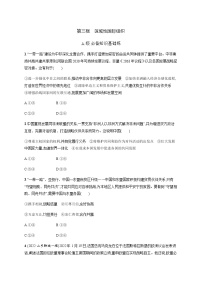 高中政治 (道德与法治)人教统编版选择性必修1 当代国际政治与经济第四单元 国际组织第八课 主要的国际组织区域性国际组织课后测评