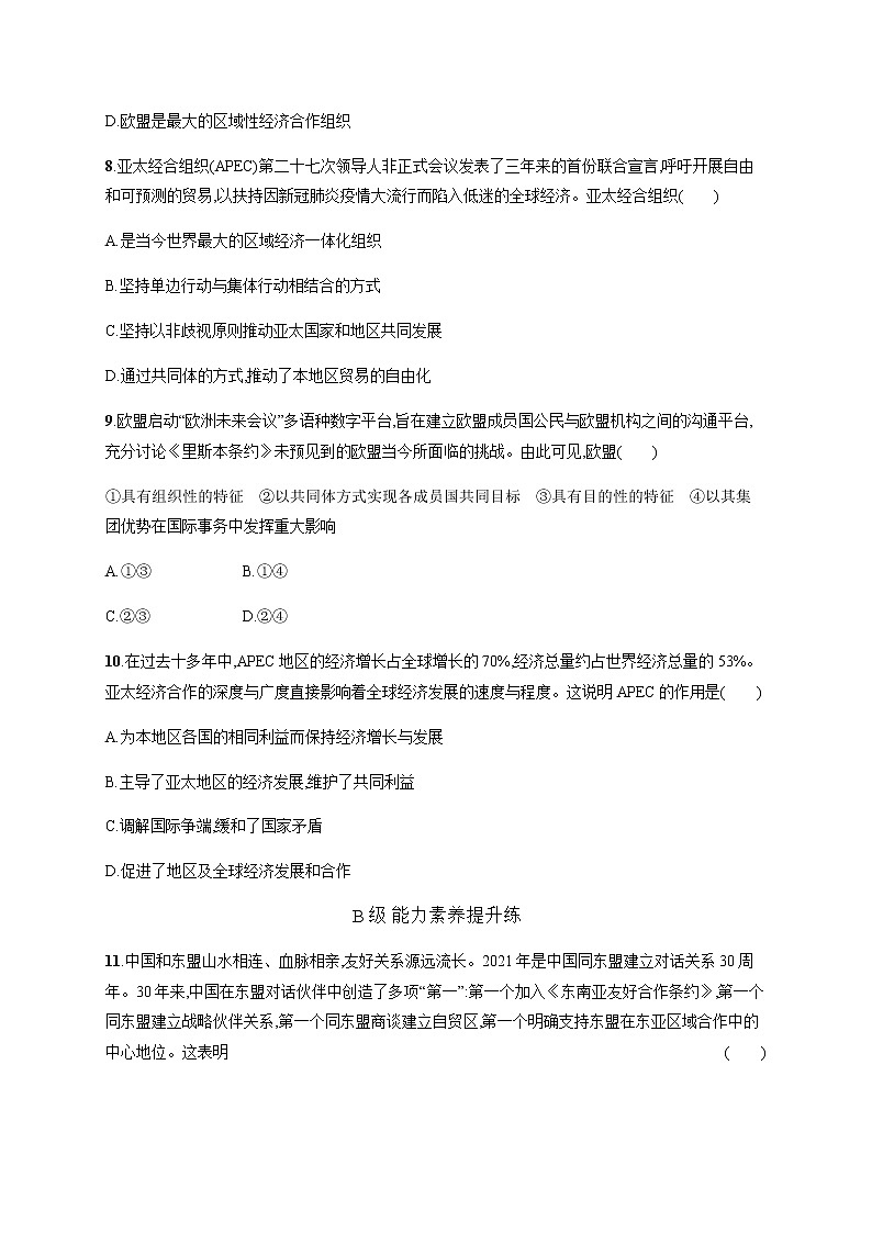 人教统编版高中思想政治选择性必修1第四单元第八课第三框区域性国际组织习题含答案03