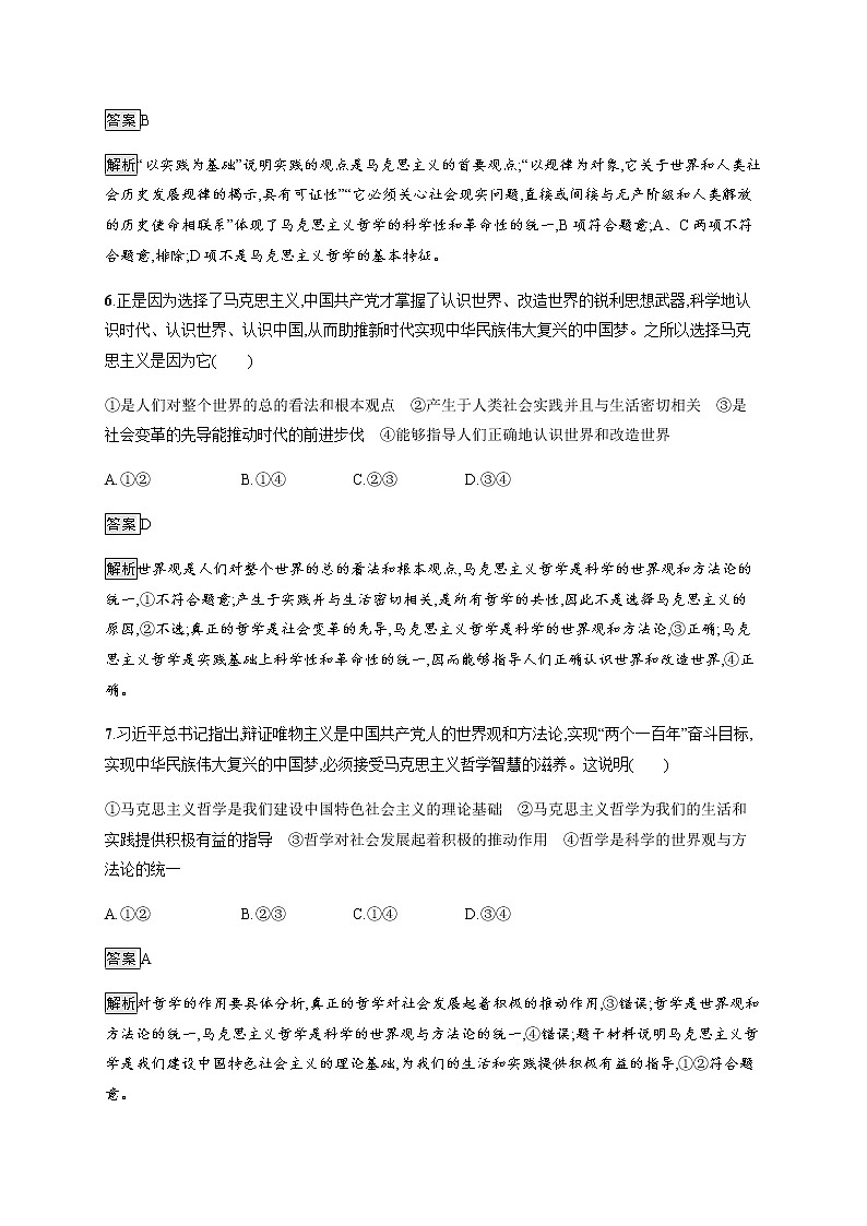 人教统编版高中思想政治必修4第一单元第一课第三框科学的世界观和方法论习题含答案03