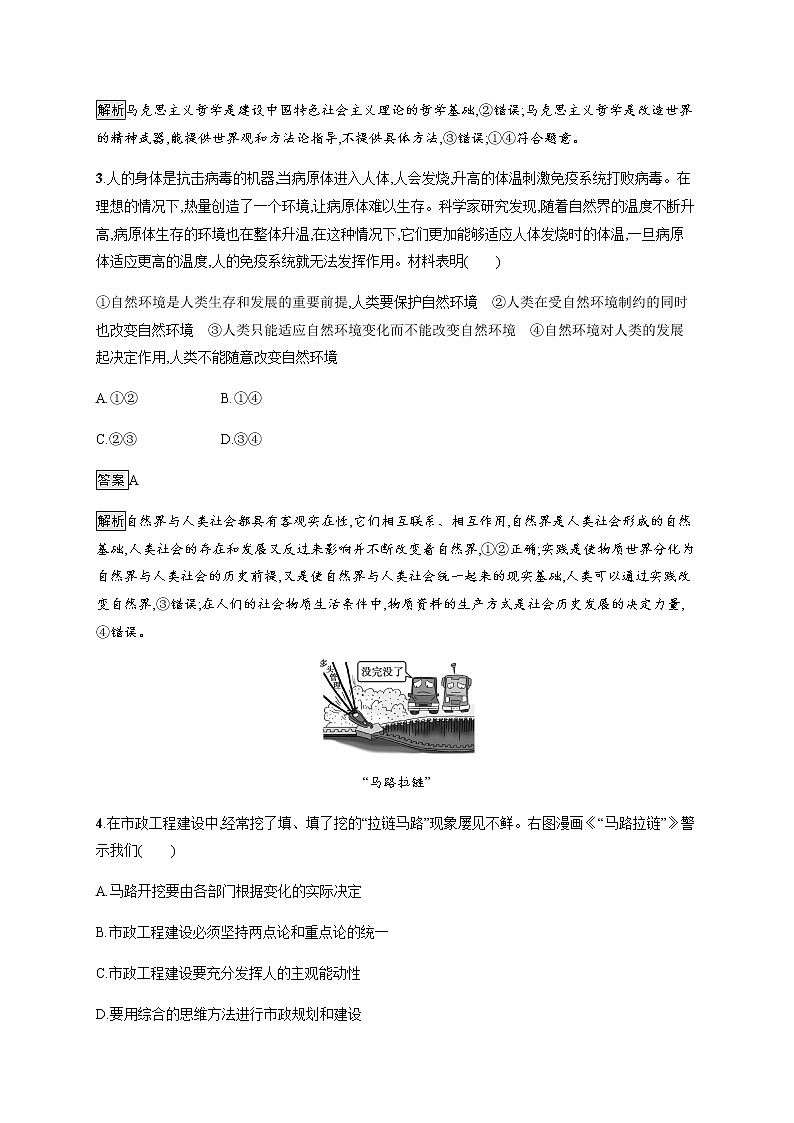 人教统编版高中思想政治必修4第一单元探索世界与把握规律(B)测评卷习题含答案第2页