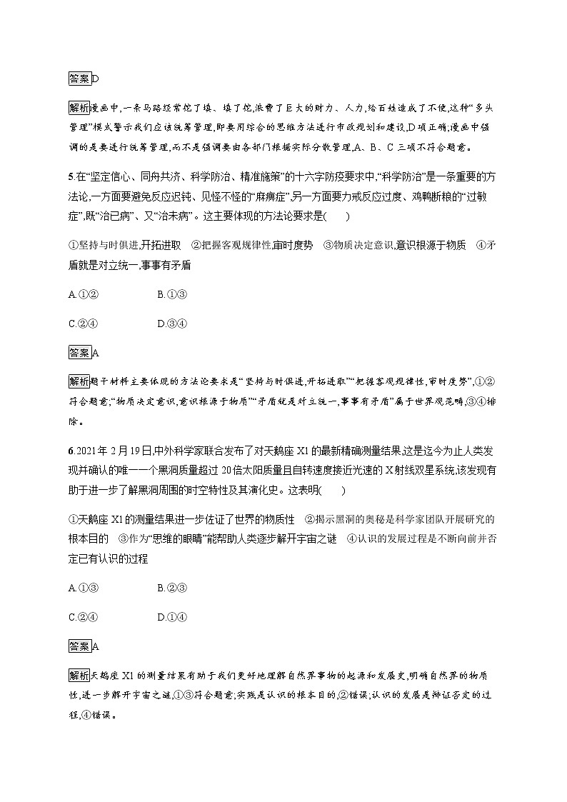 人教统编版高中思想政治必修4第一单元探索世界与把握规律(B)测评卷习题含答案第3页