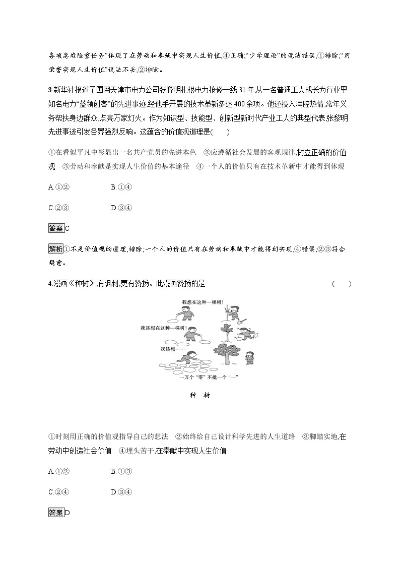 人教统编版高中思想政治必修4第二单元第六课第三框价值的创造和实现习题含答案02