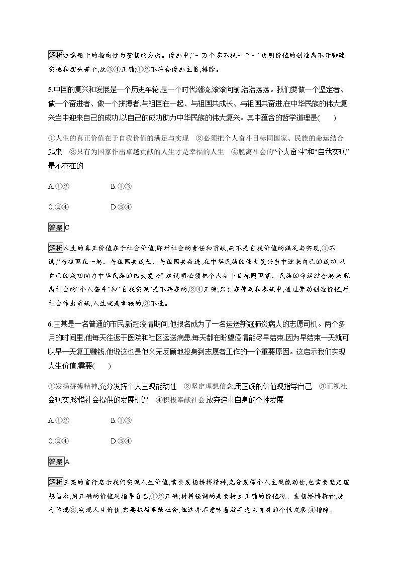 人教统编版高中思想政治必修4第二单元第六课第三框价值的创造和实现习题含答案03