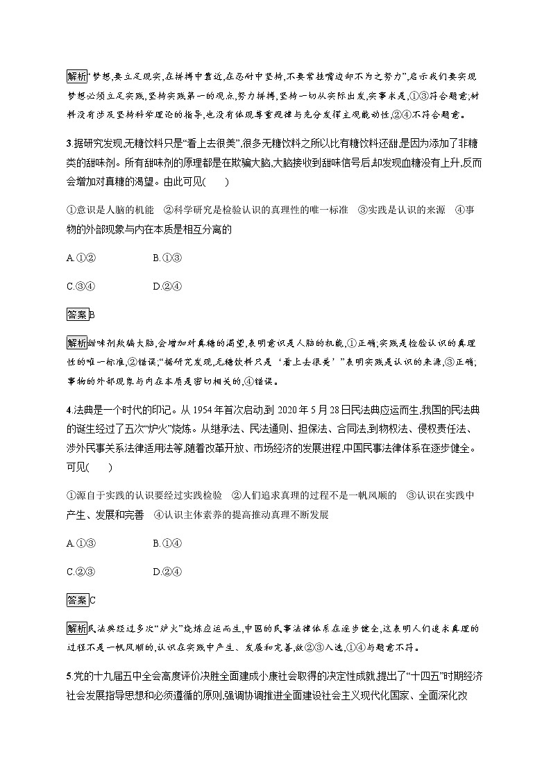 人教统编版高中思想政治必修4第二单元认识社会与价值选择(A)测评卷习题含答案02