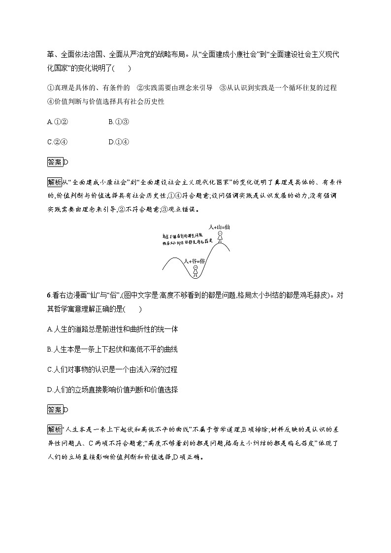 人教统编版高中思想政治必修4第二单元认识社会与价值选择(A)测评卷习题含答案03