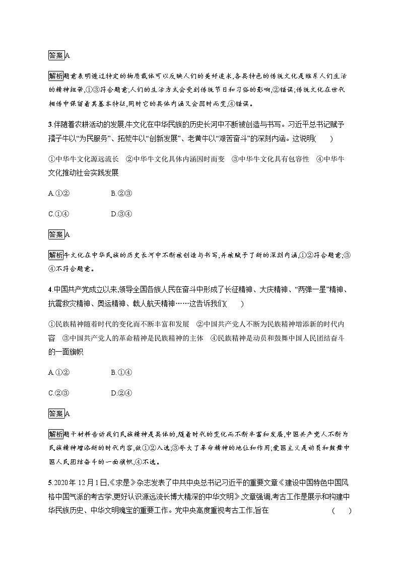 人教统编版高中思想政治必修4第三单元文化传承与文化创新(A)测评卷习题含答案第2页