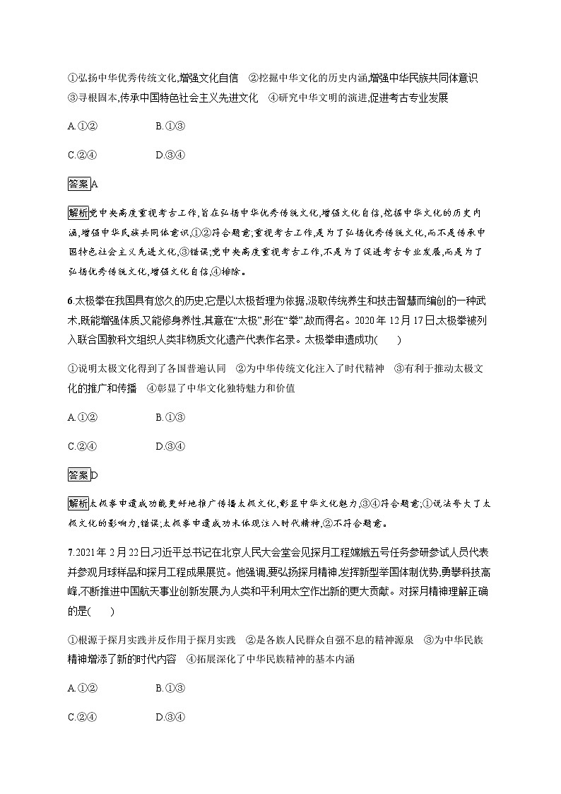 人教统编版高中思想政治必修4第三单元文化传承与文化创新(A)测评卷习题含答案第3页