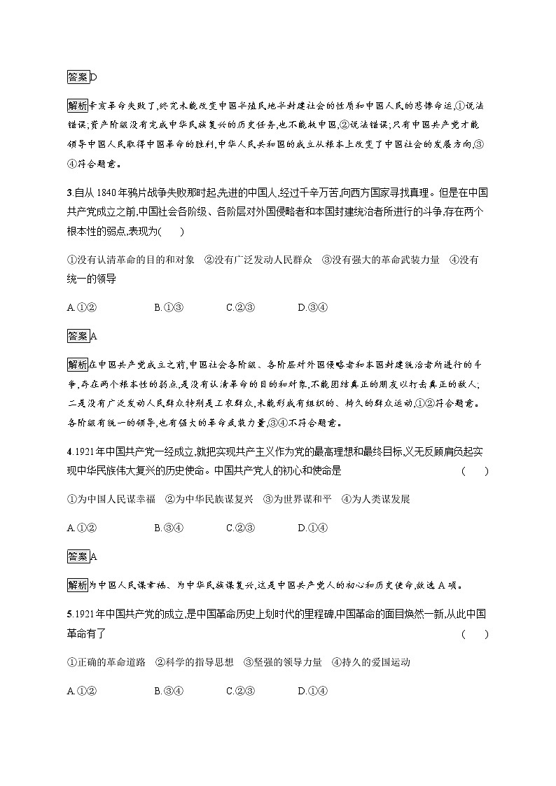 人教统编版高中思想政治必修3第一单元第一课第一框中华人民共和国成立前各种政治力量习题含答案第2页