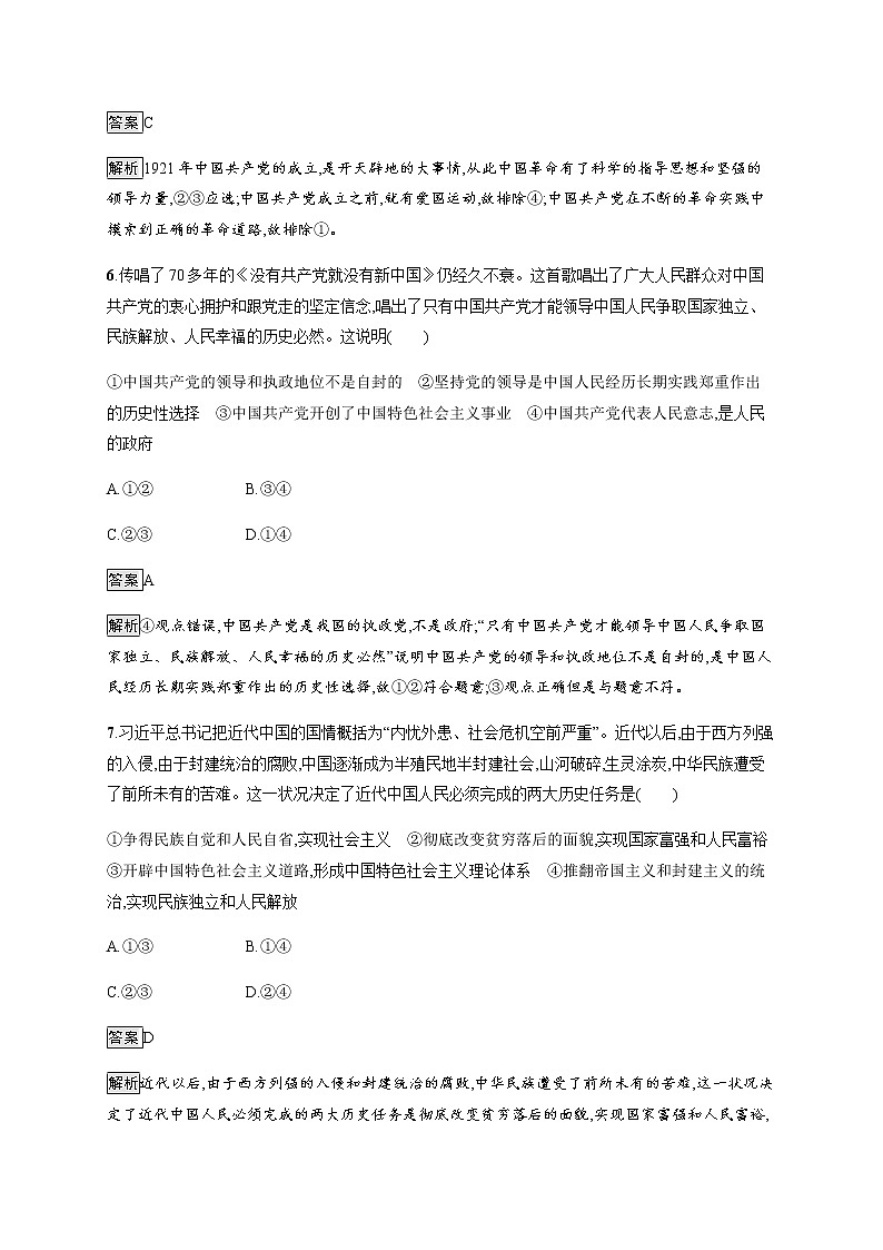 人教统编版高中思想政治必修3第一单元第一课第一框中华人民共和国成立前各种政治力量习题含答案第3页