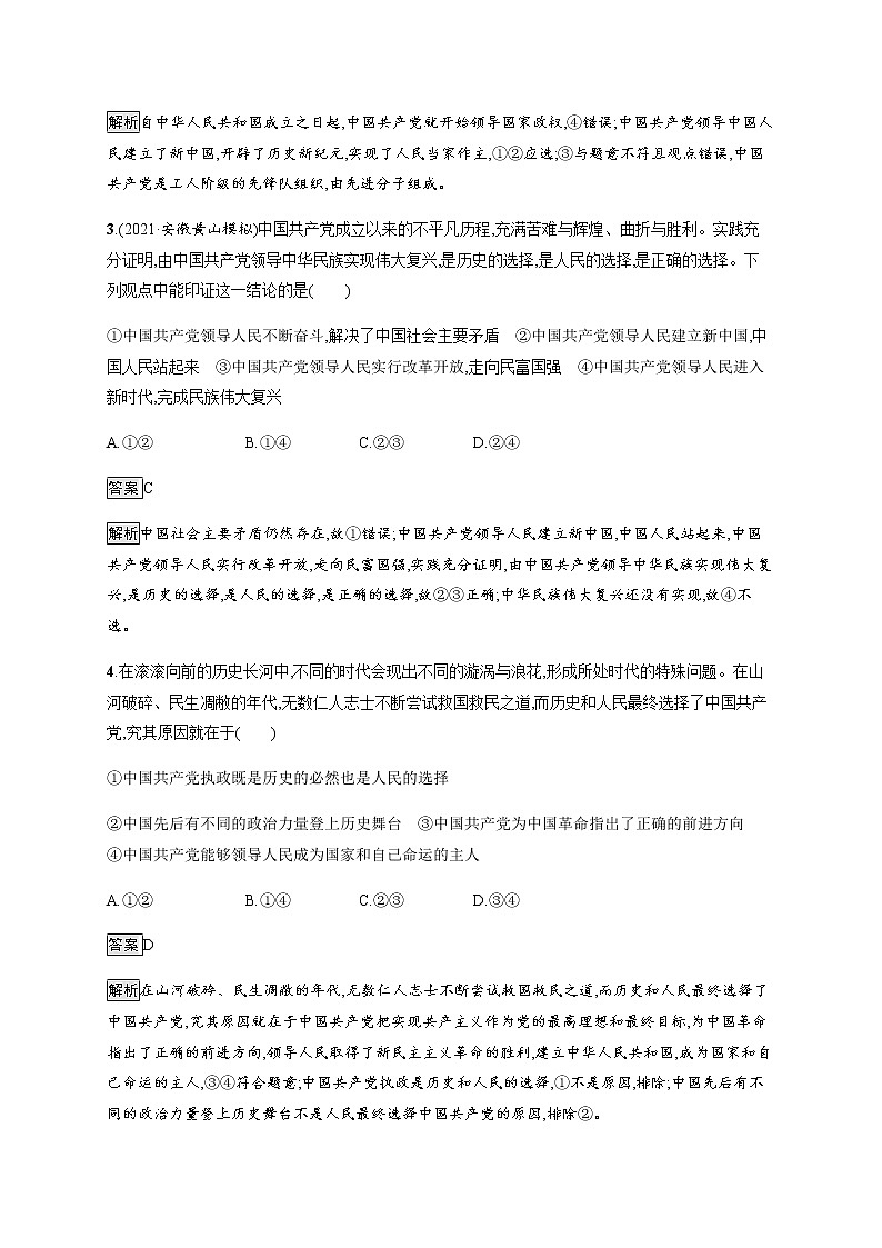 人教统编版高中思想政治必修3第一单元第一课第二框中国共产党领导人民站起来、富起来、强起来习题含答案02