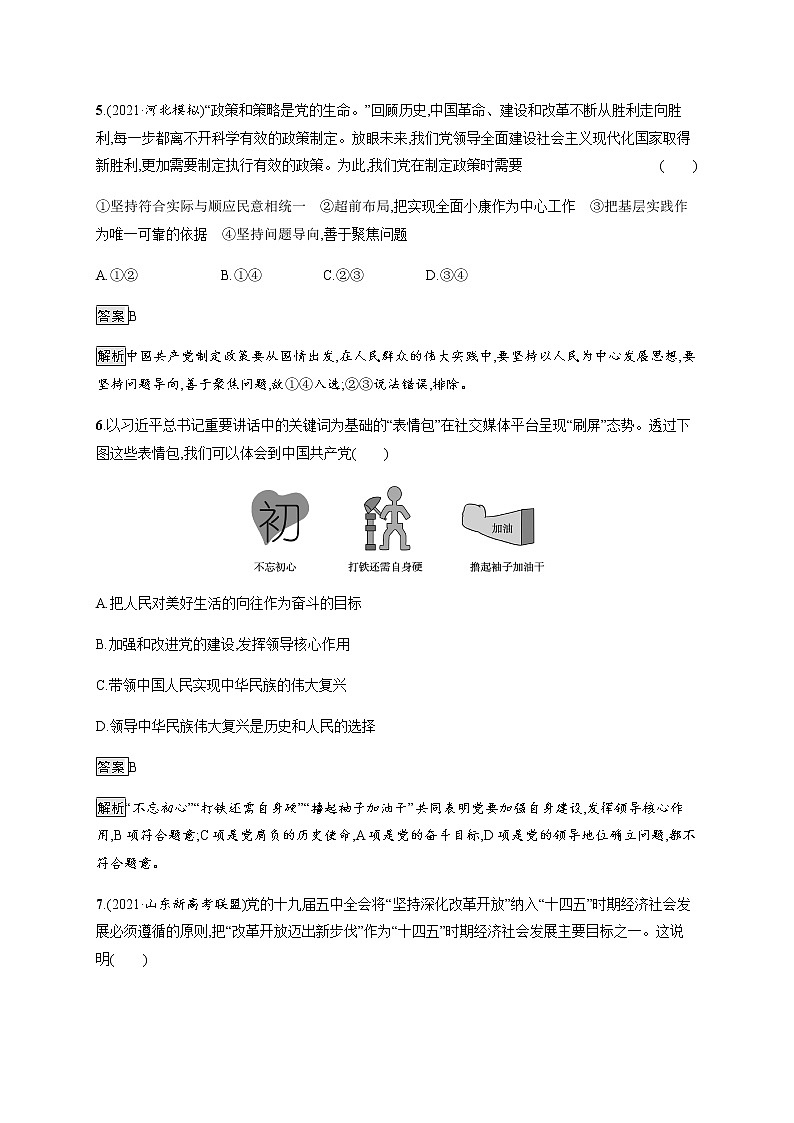 人教统编版高中思想政治必修3第一单元第一课第二框中国共产党领导人民站起来、富起来、强起来习题含答案03