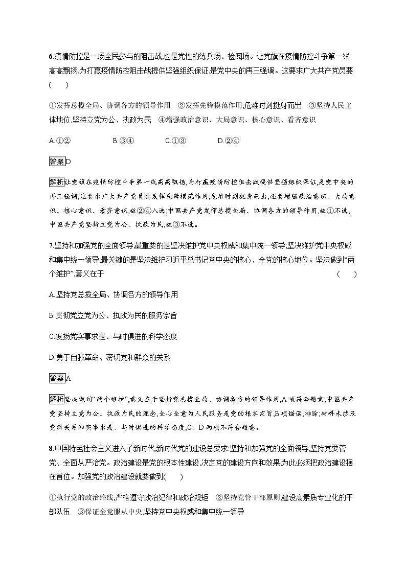 人教统编版高中思想政治必修3第一单元第三课第一框坚持党的领导习题含答案03