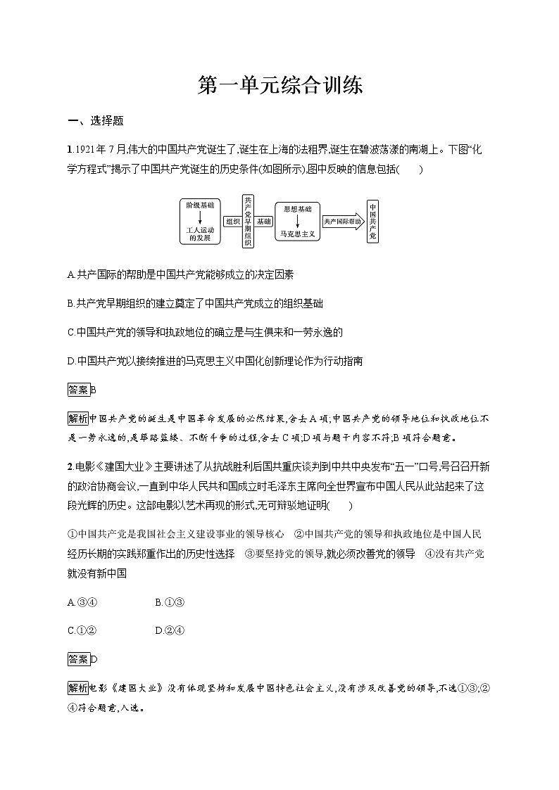 人教统编版高中思想政治必修3第一单元综合训练习题含答案第1页