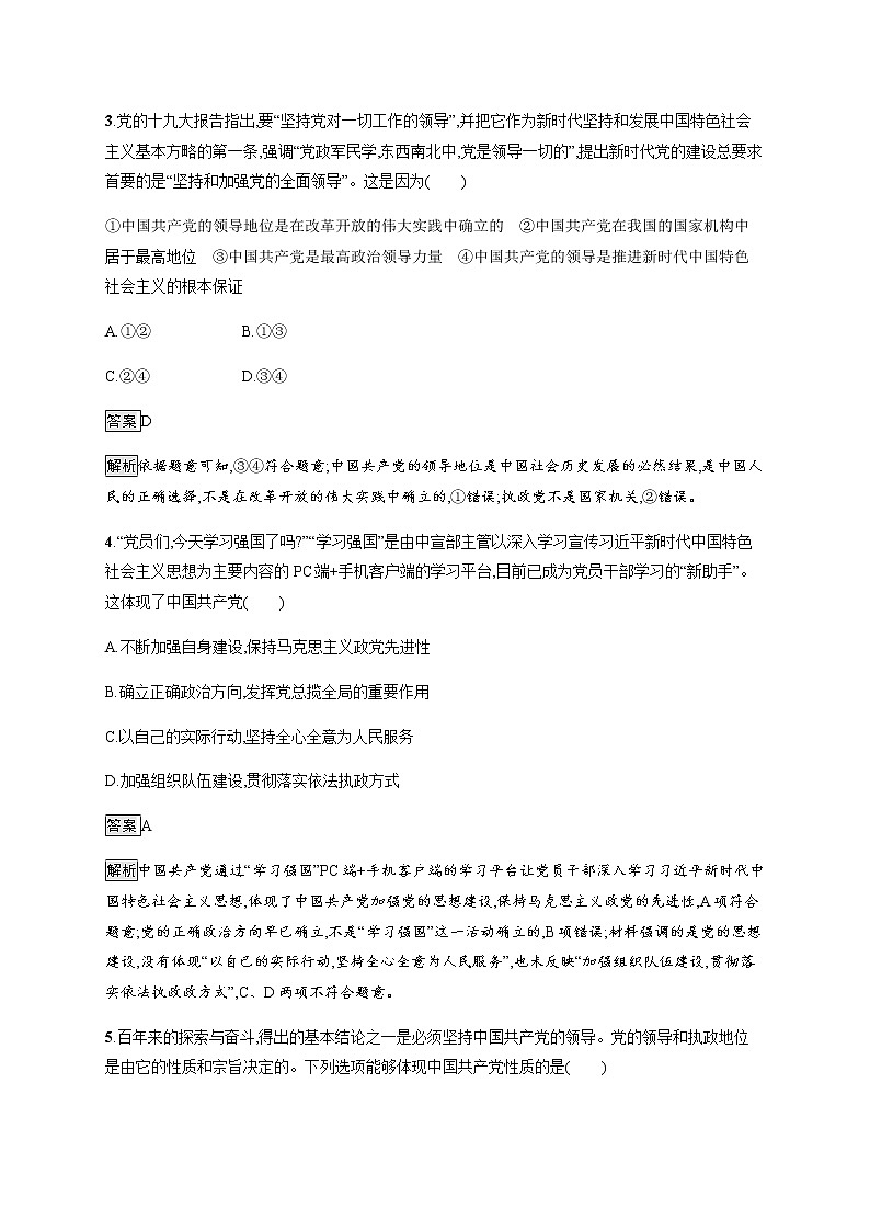 人教统编版高中思想政治必修3第一单元综合训练习题含答案第2页